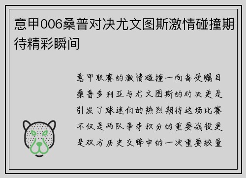 意甲006桑普对决尤文图斯激情碰撞期待精彩瞬间